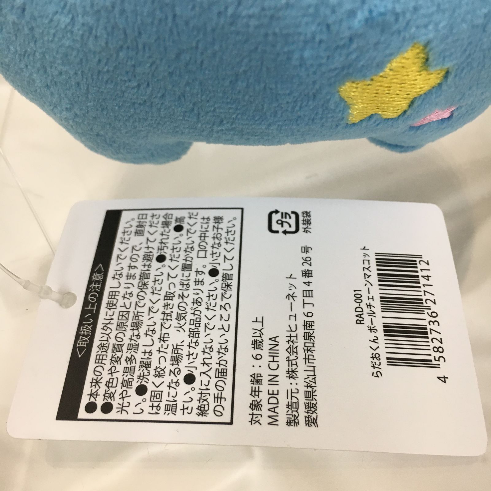 三沢店30-2-0902】らっだぁ ボールチェーンマスコット らっだぁ