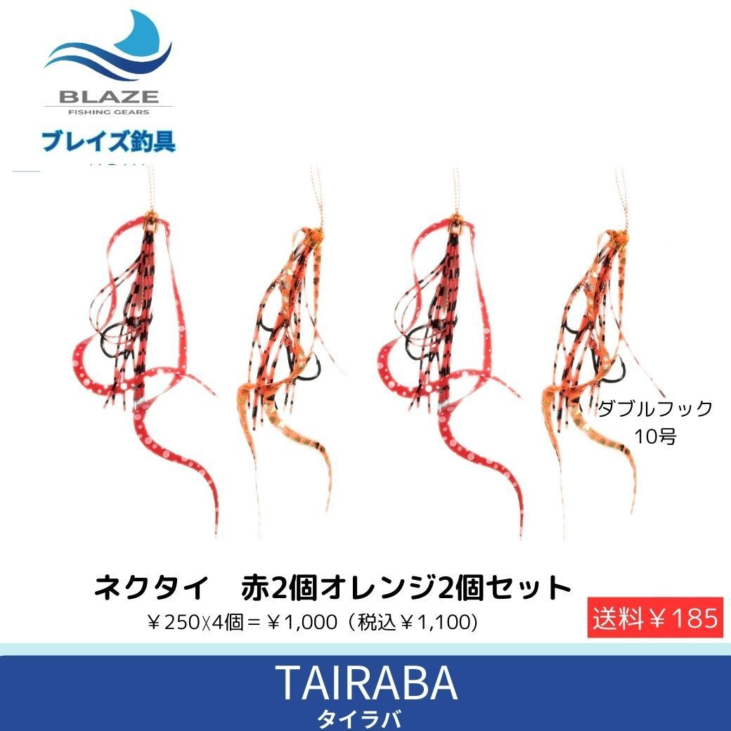 タイラバ用ネクタイ 4個セット - メルカリ