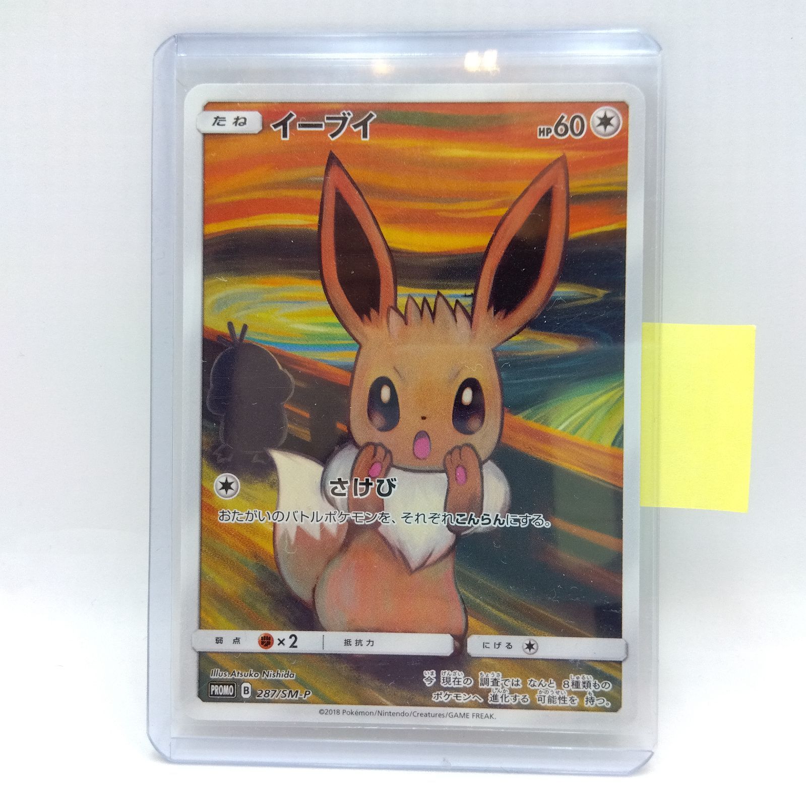プレイ用】ポケモンカードゲーム PROMO/プロモ 287/SM-P