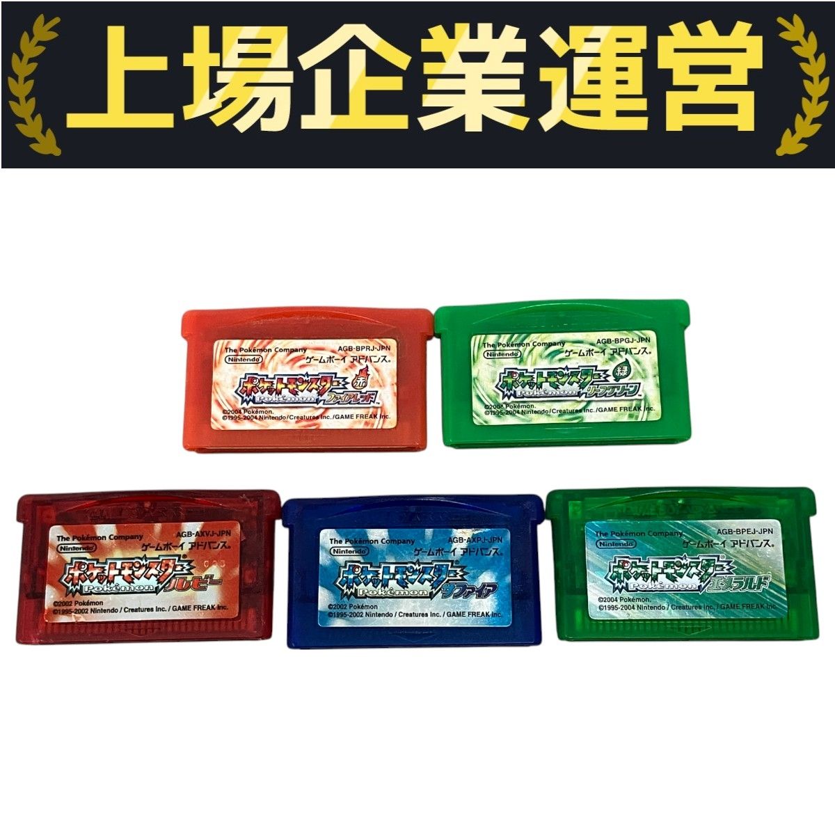 任天堂 ポケットモンスター ゲームボーイアドバンス カセット5本セット 