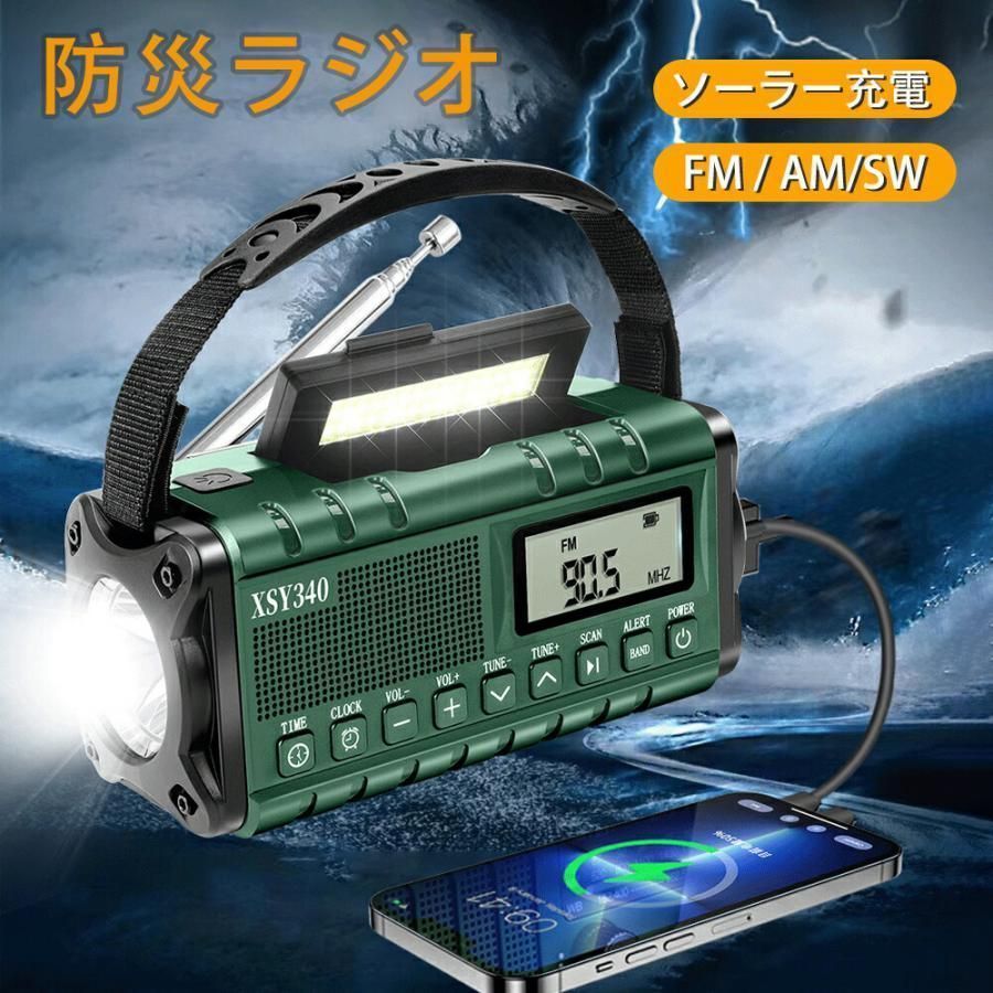 防災ラジオ ソーラー多機能ラジオ 手回し 懐中電灯 読書ランプ付 SW|AM|FMラジオ SOSアラート付き小型ラジオ スマホに充電 な防災ライト USB充電 地震 震災 kkkemb