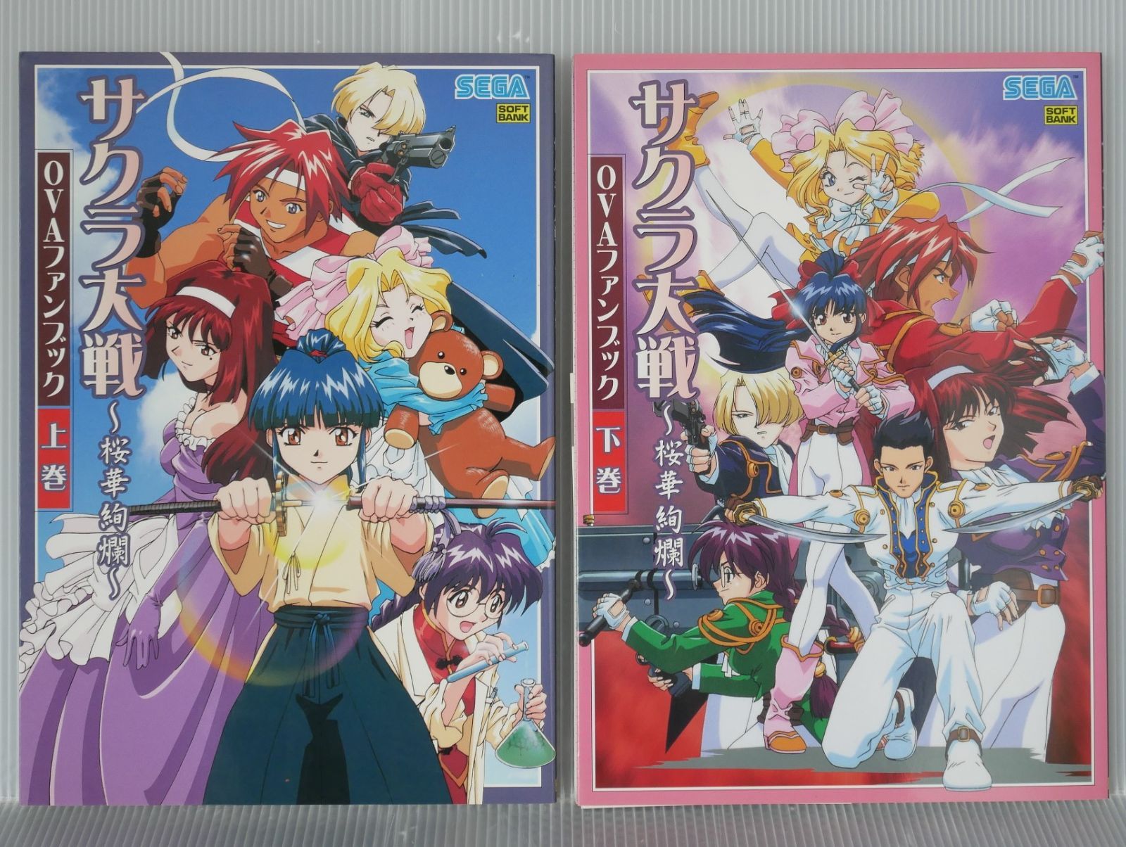 初版 絶版 サクラ大戦 桜華絢爛 OVAファンブック 上巻・下巻