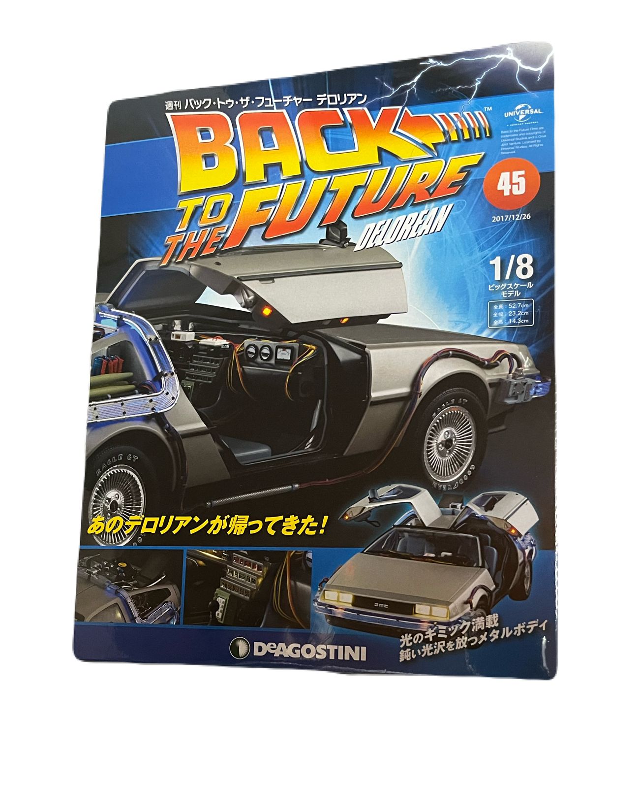 週刊 バックトゥザフューチャー デロリアン デアゴスティーニ No