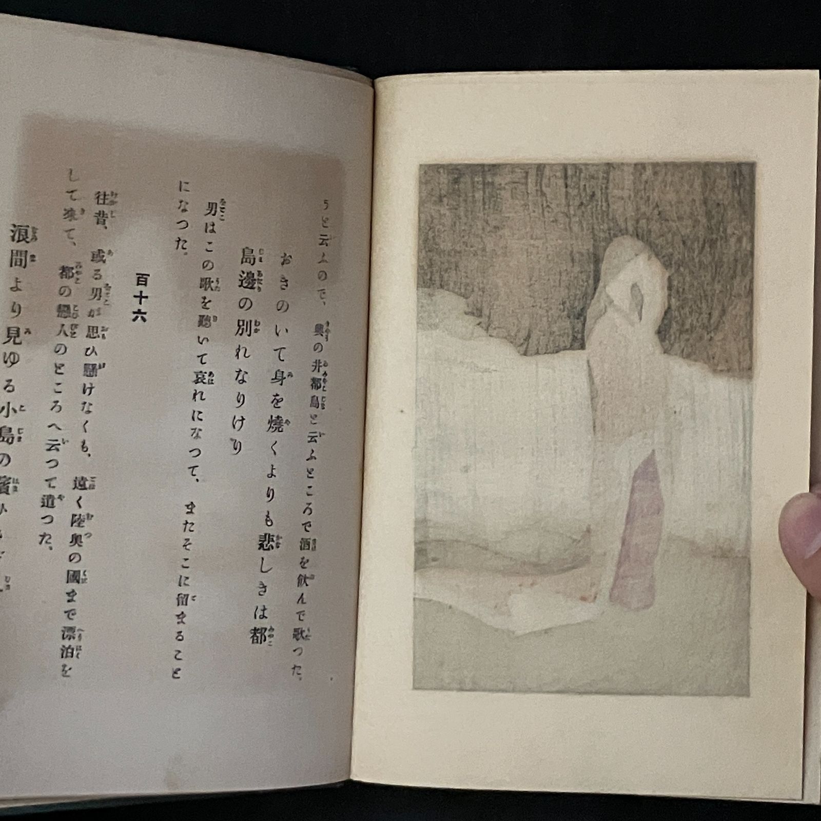 竹久夢二木版挿絵5点掲載「新訳絵入伊勢物語」吉井勇 作 阿蘭陀書房
