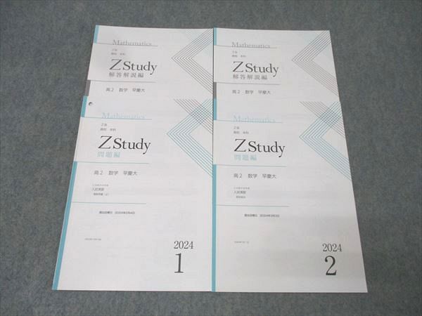 『新品・大量問題』Z Study 早稲田・慶應大学日本史予想問題集　＋解答セット 日本史問題集 解答・解説・史料 (慶應義塾大学入試対策用