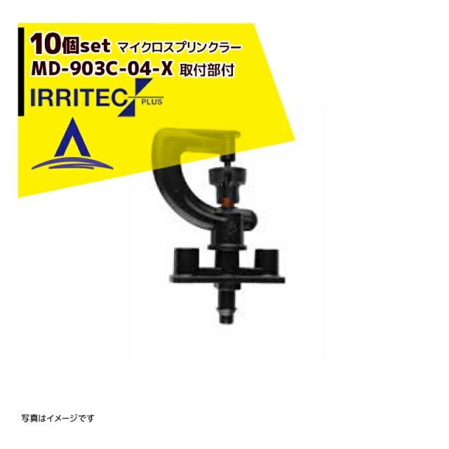 緑（グリーン）]イリテック・プラス｜＜10個セット品＞IRRITEC MD