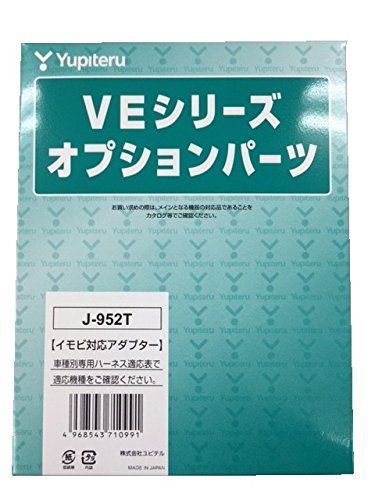 ユピテル トヨタ用イモビアダプター アルファード ヴェルファイア ヴォクシー エスクァイア ノア シエンタ スペイド ハリアー ポルテなど J-952T
