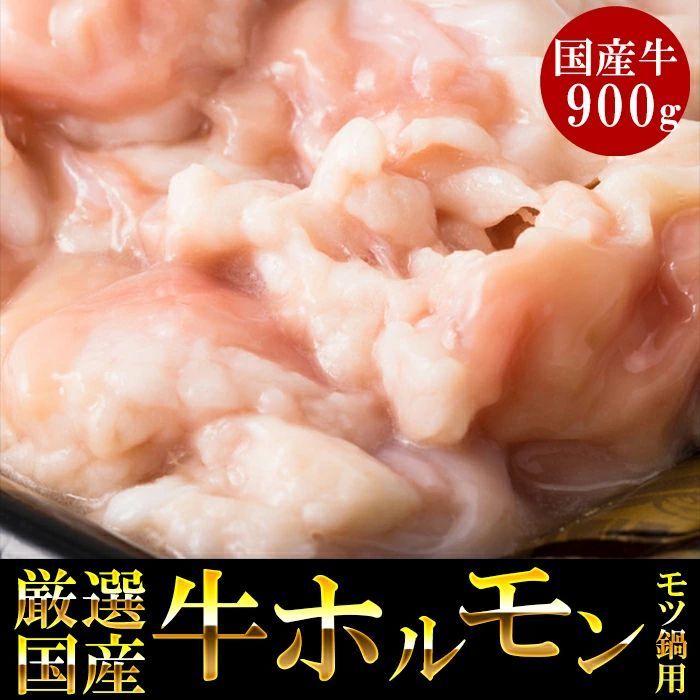 1ｋｇ国産牛ホルモン 新鮮プルプル鍋や焼肉に お試し販売送料無料