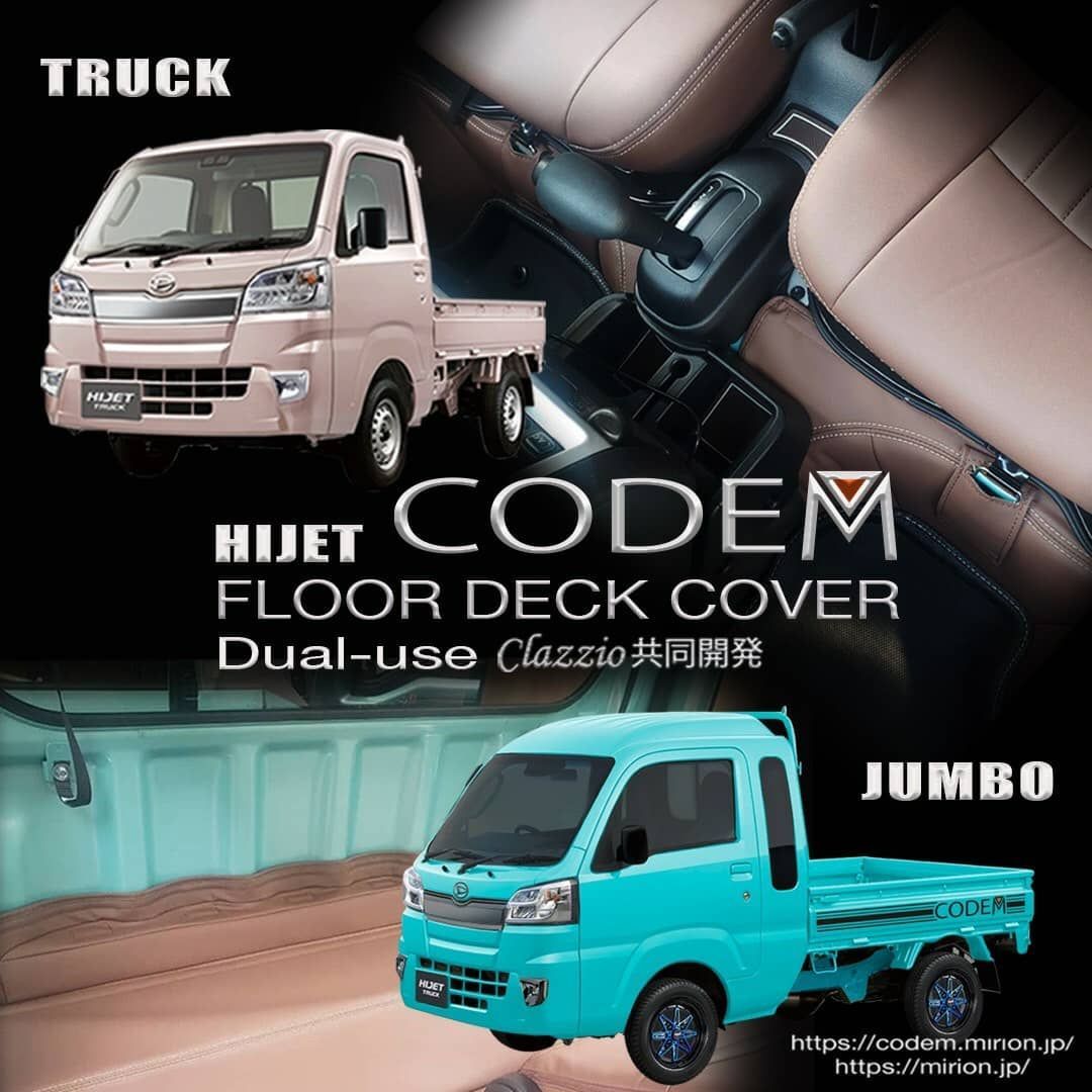 ハイゼットジャンボ S500系室内エンジンルームデッキカバー前後