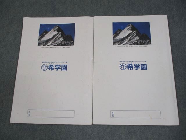 希学園 小4 ベーシック 社会 第1分冊 テキスト/問題集 2022 計2冊  