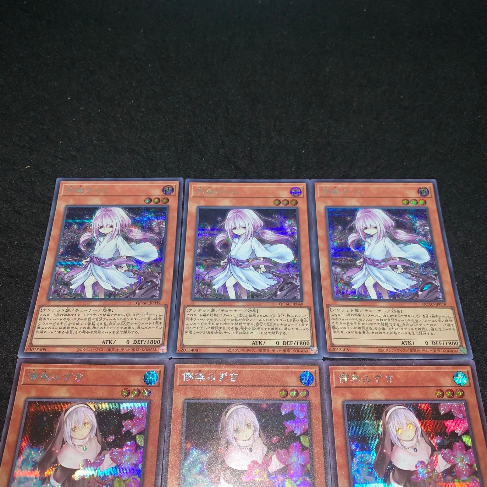 遊戯王 - みずき ◆極美品◆ 絵違い 儚無みずき(シークレット/イラスト違い) | シークレット