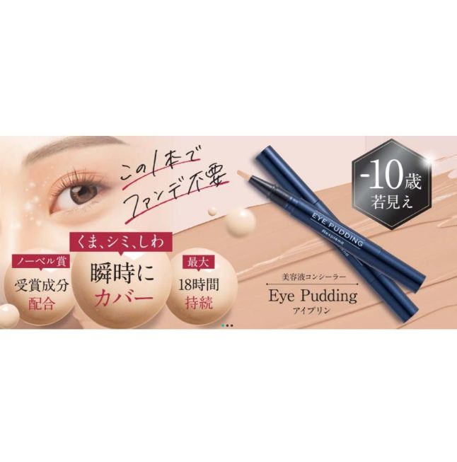 3本おまとめ  新品未使用*レスブロンド アイプリン レスプロンドアイプリン4本セット