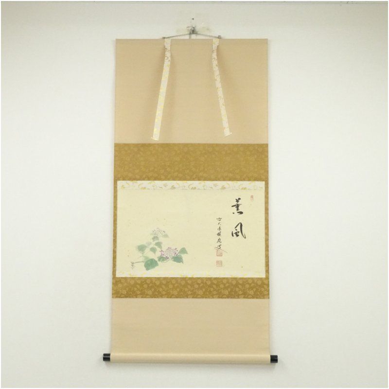 前大徳 福本積應筆 薫風 紫陽花画賛 肉筆紙本掛軸 共箱 掛け軸 床の間 書 おしゃれ 絵画 表具 芸術 茶道 年中掛け インテリア 茶掛 掛物 和室 5月 6月 春夏