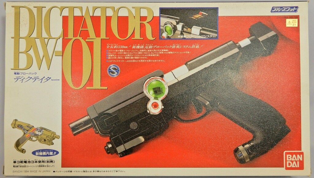 バンダイ ブルースワット/変身 なりきり ブルースワット 電動ブロー