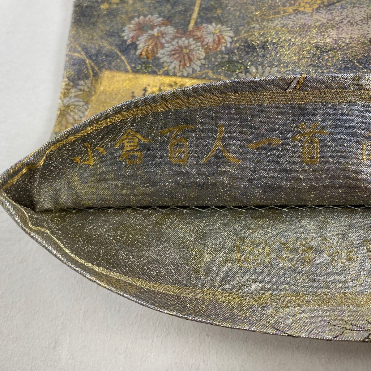 新品未使用　本金箔　プラチナ　百人一首　袋帯 袋帯 名品 両面全通総絵図 二十四金箔プラチナ箔 小倉百人一首