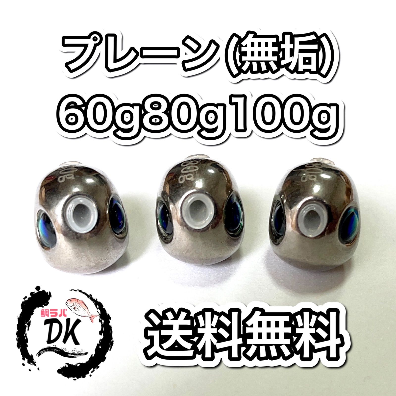 60g 80g 100g 各2個 計6個 タイラバタングステン 塗装済
