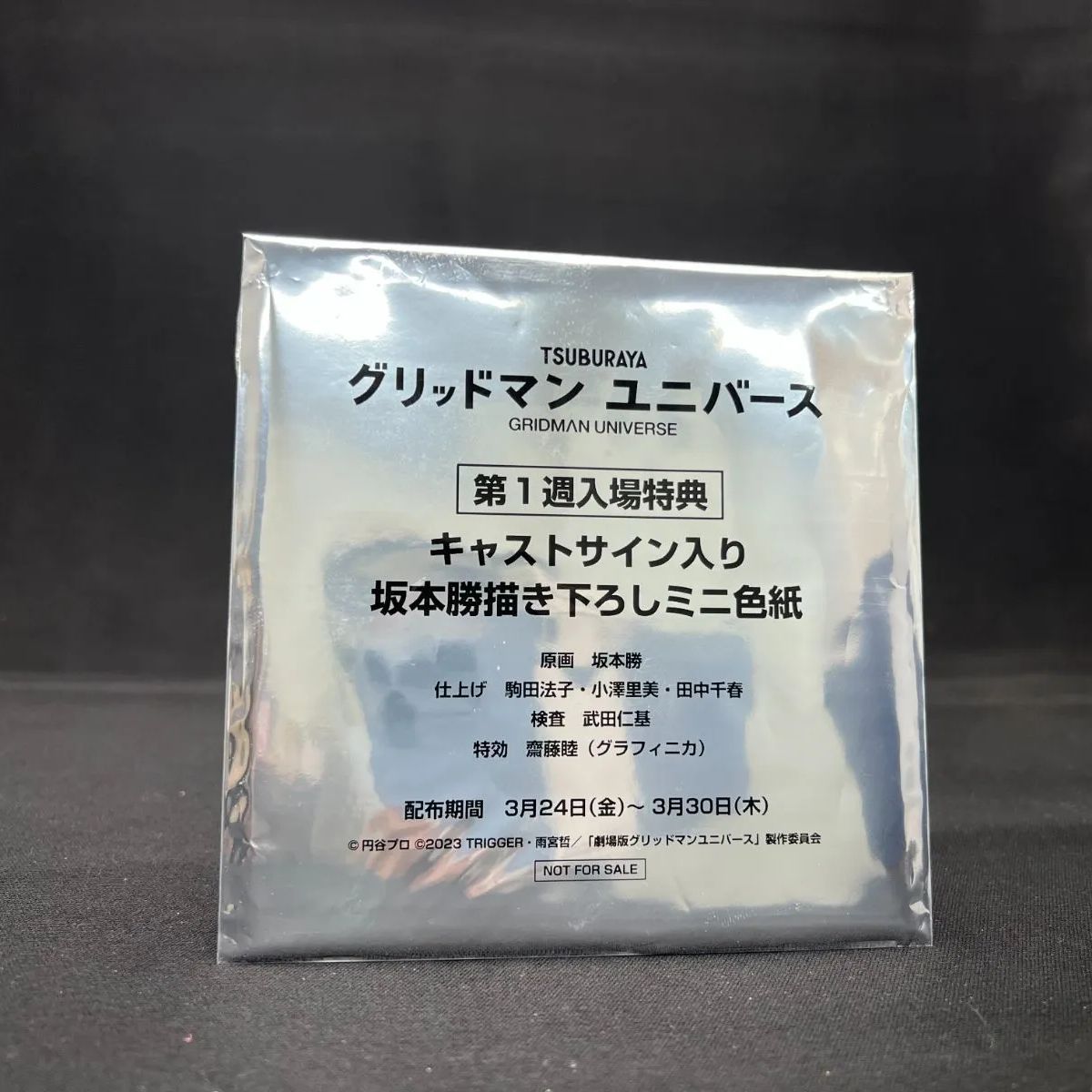 グリッドマンユニバース 第1週入場特典ミニ色紙 最大51%OFFクーポン - 書