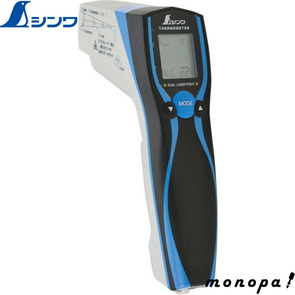 シンワ 放射温度計E 防塵防水 デュアルレーザーポイント付 73036