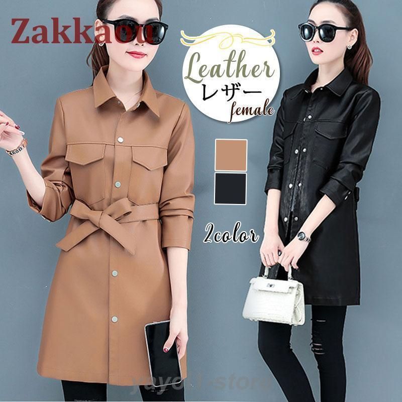 送料無料 レザー コート レディース ロングコート 春 秋 冬 アウター 防寒 防風 暖かい 母 女性 軽量 大人 きれいめ シンプル カジュア