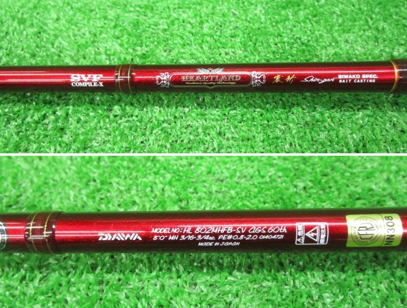 ダイワ ハートランド 震斬 ビワコスペック HL 802MHFB-SV AGS 60th