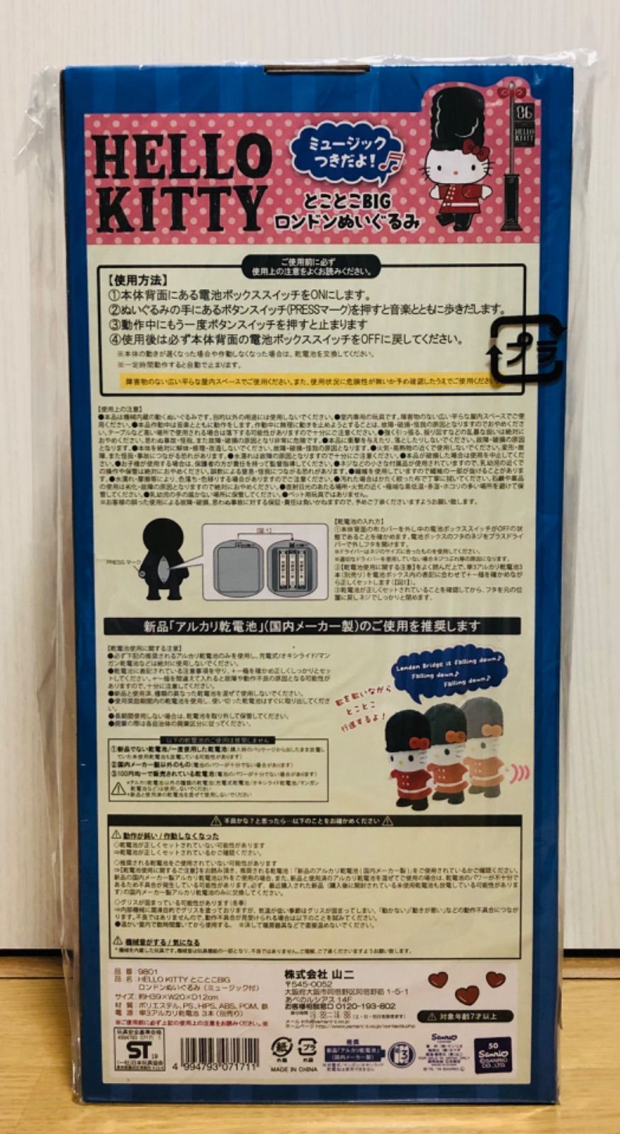 ハローキティ とことこBIG ロンドンぬいぐるみ ハローキティ トコトコBIGロンドン ぬいぐるみ (ミュージック