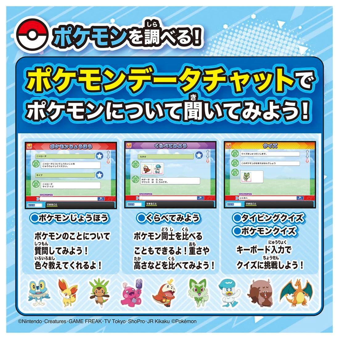 ポケットモンスター ポケモンピカッとアカデミー