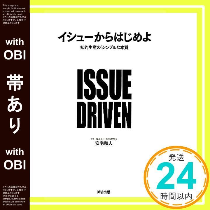 イシューからはじめよ 安宅和人著 - 日高新報 イシューからはじめよ知的生産 シンプルな本質 安宅和人