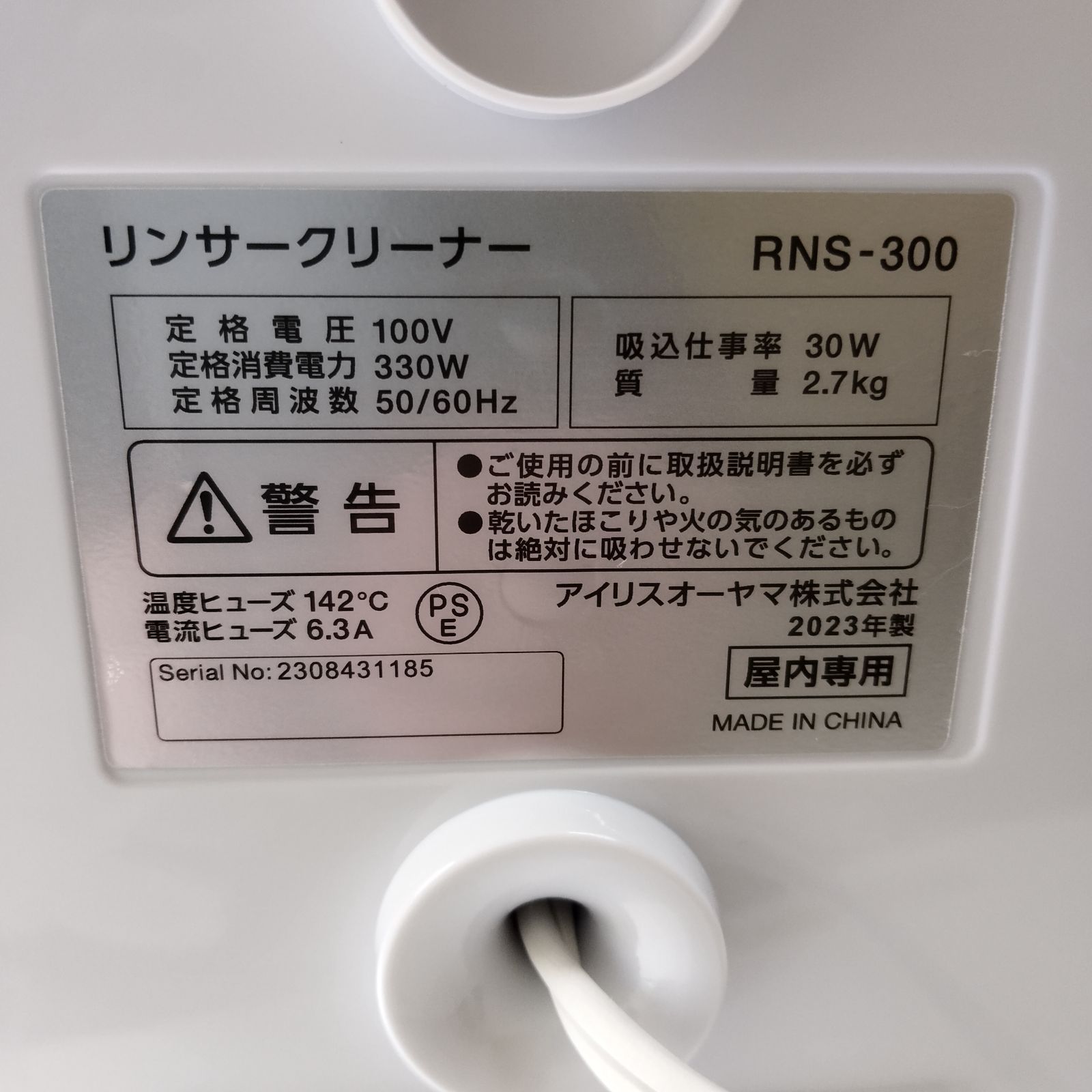 IRIS OHYAMA／アイリスオーヤマ リンサークリーナー RNS-300