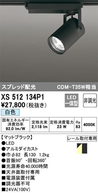 LEDスポットライト XS512134P1