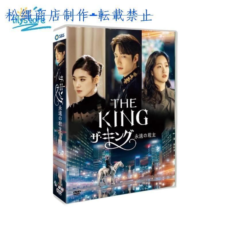 ザ キング 永遠の君主 日本語字幕 DVD TV OST 全話収録