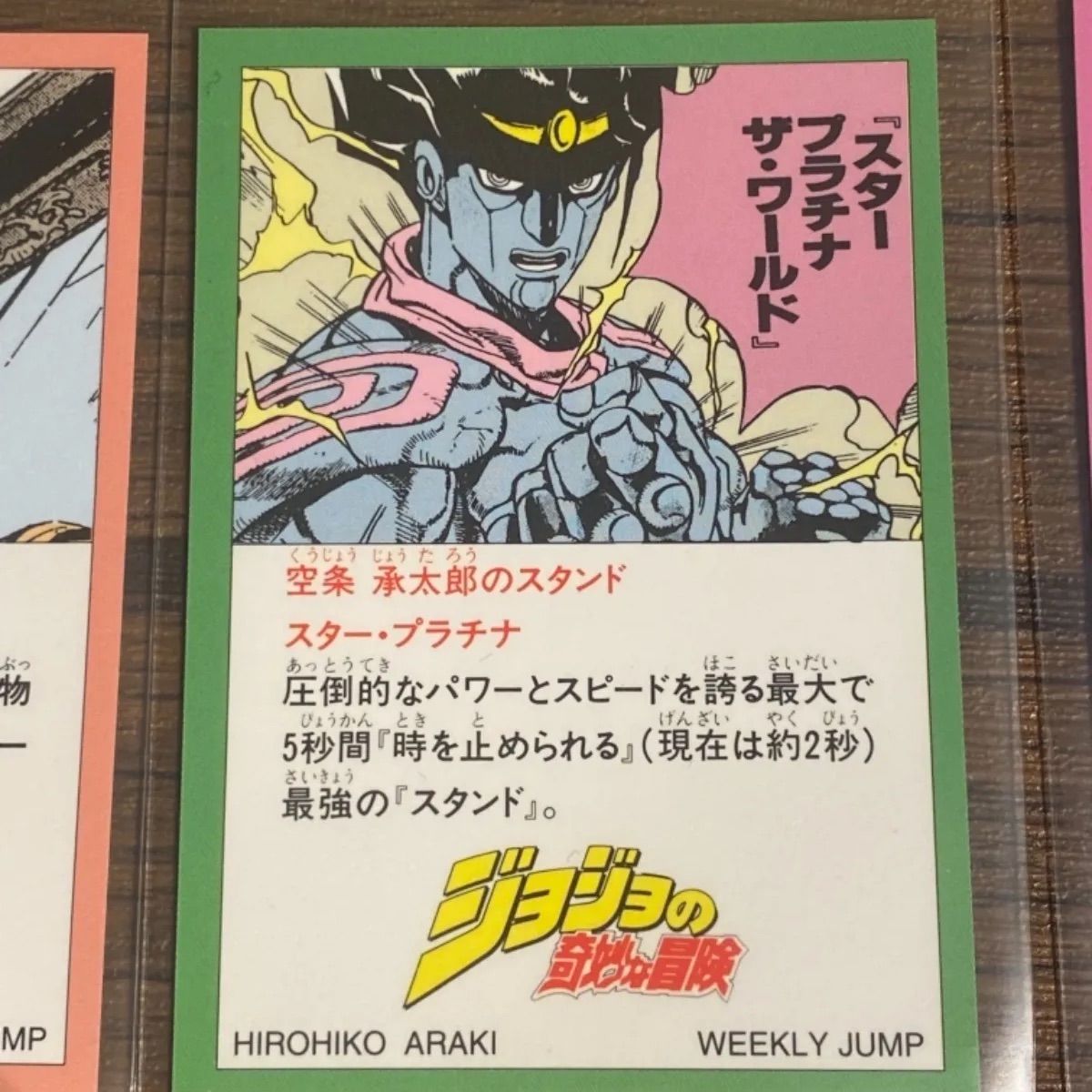 ジョジョの奇妙な冒険トレカ15枚セット バンダイ ジャンプ限定 - メルカリ