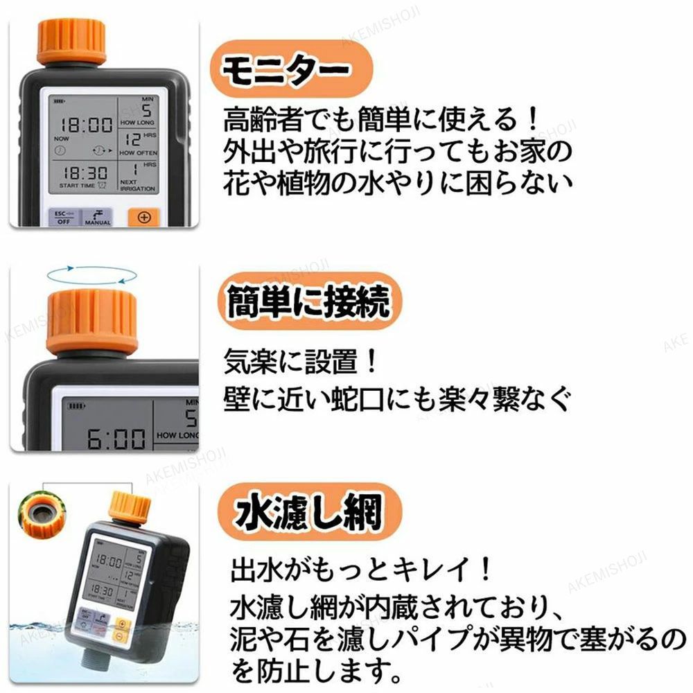 散水タイマー