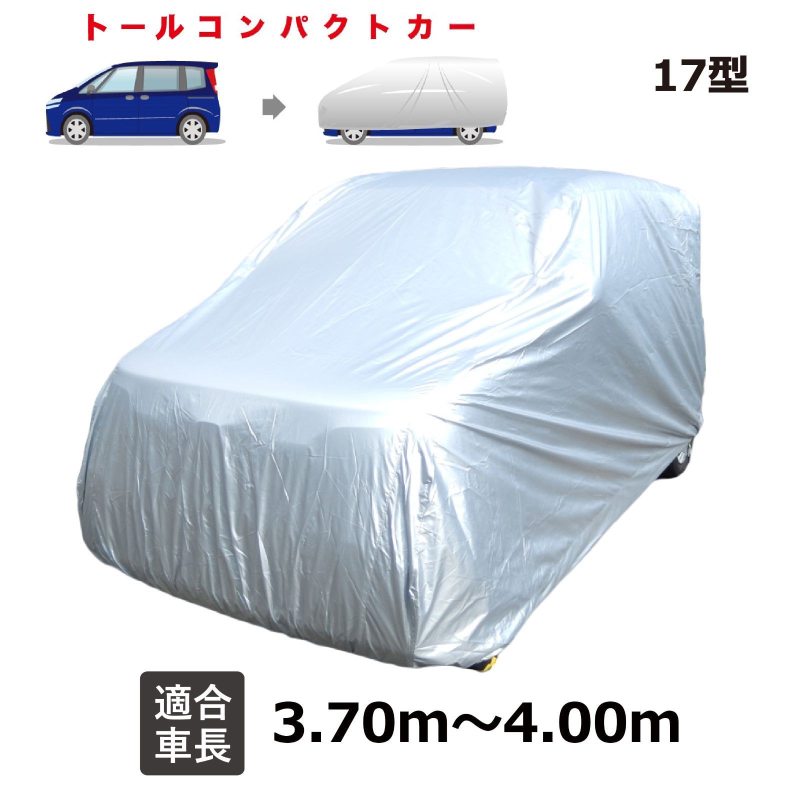 車 カバー ルーミー (2016年11月～) トヨタ 適合用 車カバー ボディーカバー 軽量 トールコンパクト 自動車カバー カーカバー 自動車 車 撥水 黄砂 花粉 紫外線 UV 酸性雨 樹液 夜露 大気汚染 排