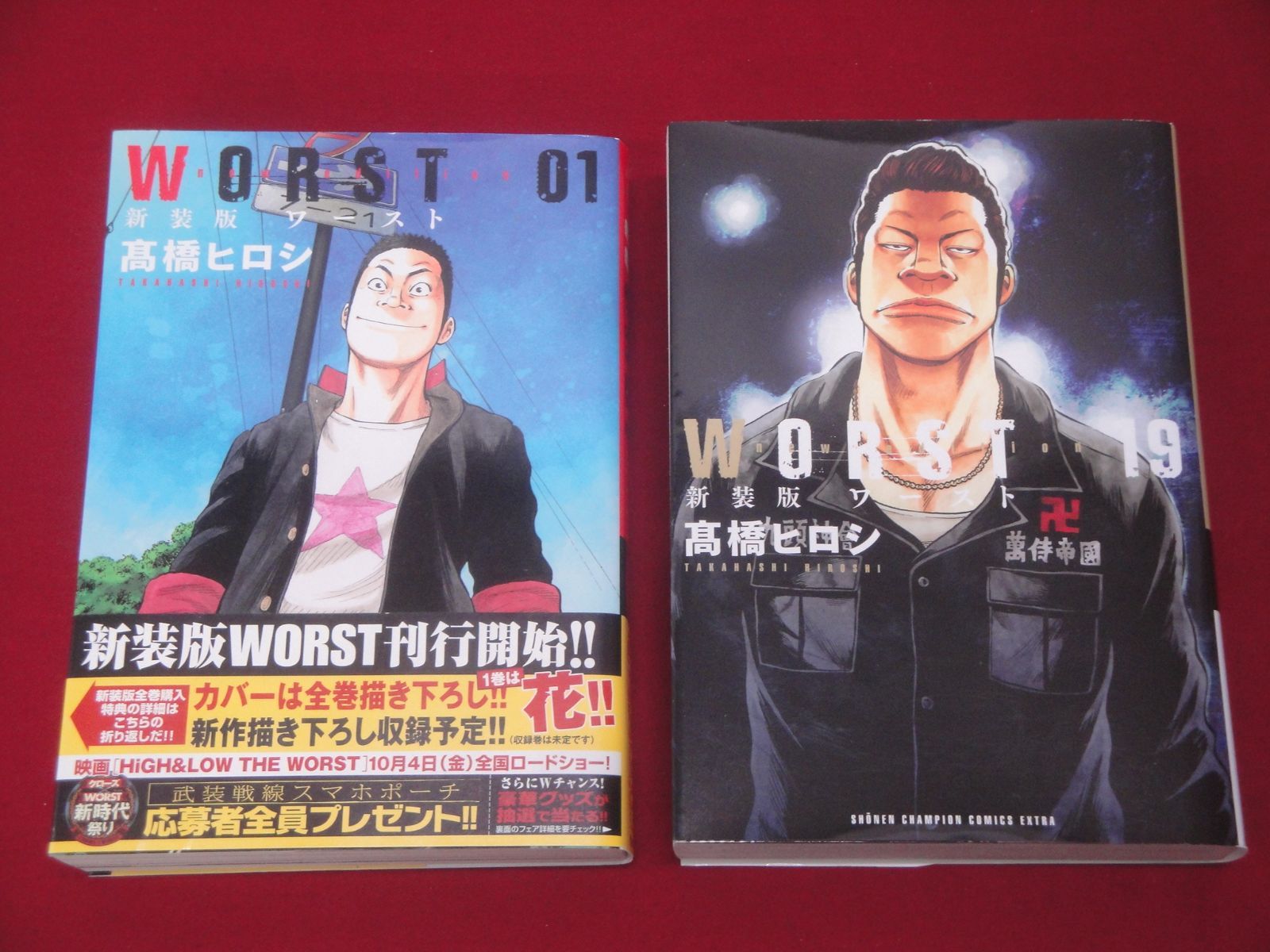 完結セット・初版本】WORST ワースト コミック 新装版 全19巻
