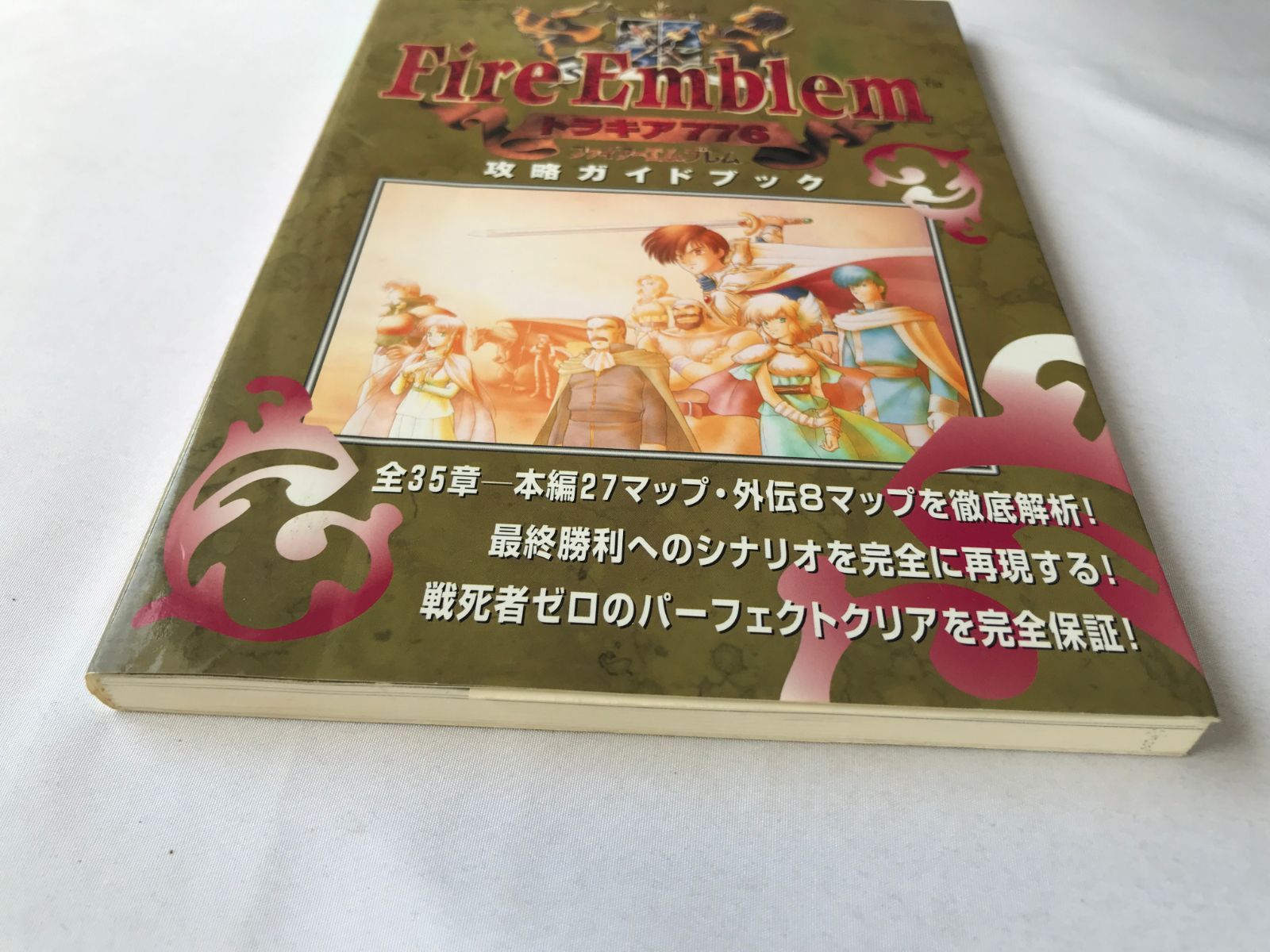 ファイアーエムブレム トラキア776 SFC 攻略本セット　ガイドブック ファイアーエムブレム トラキア776 攻略ガイドブック 攻略本