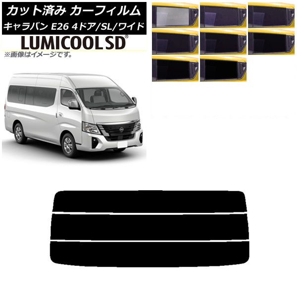 カーフィルム NV350キャラバン E26 マイクロバス 4ドア スーパーロング/ワイド リアガラス(分割) 最高品質 ルミクールSD 選べる8フィルムカラー AP-WFLC0130-R3