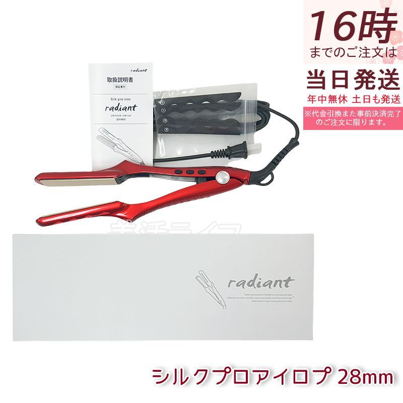 【ジャンク品】radiant ストレートヘアアイロン 28㎜ シルクプレートストレートヘアアイロン radiant 28mm | Dori♡