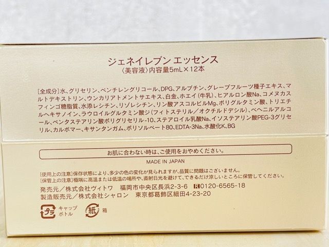 新品未開封　ジェネイレブン　美容液　5ml x12本 新品未開封 ジェネイレブン エッセンス 美容液 内容量5mlx12本