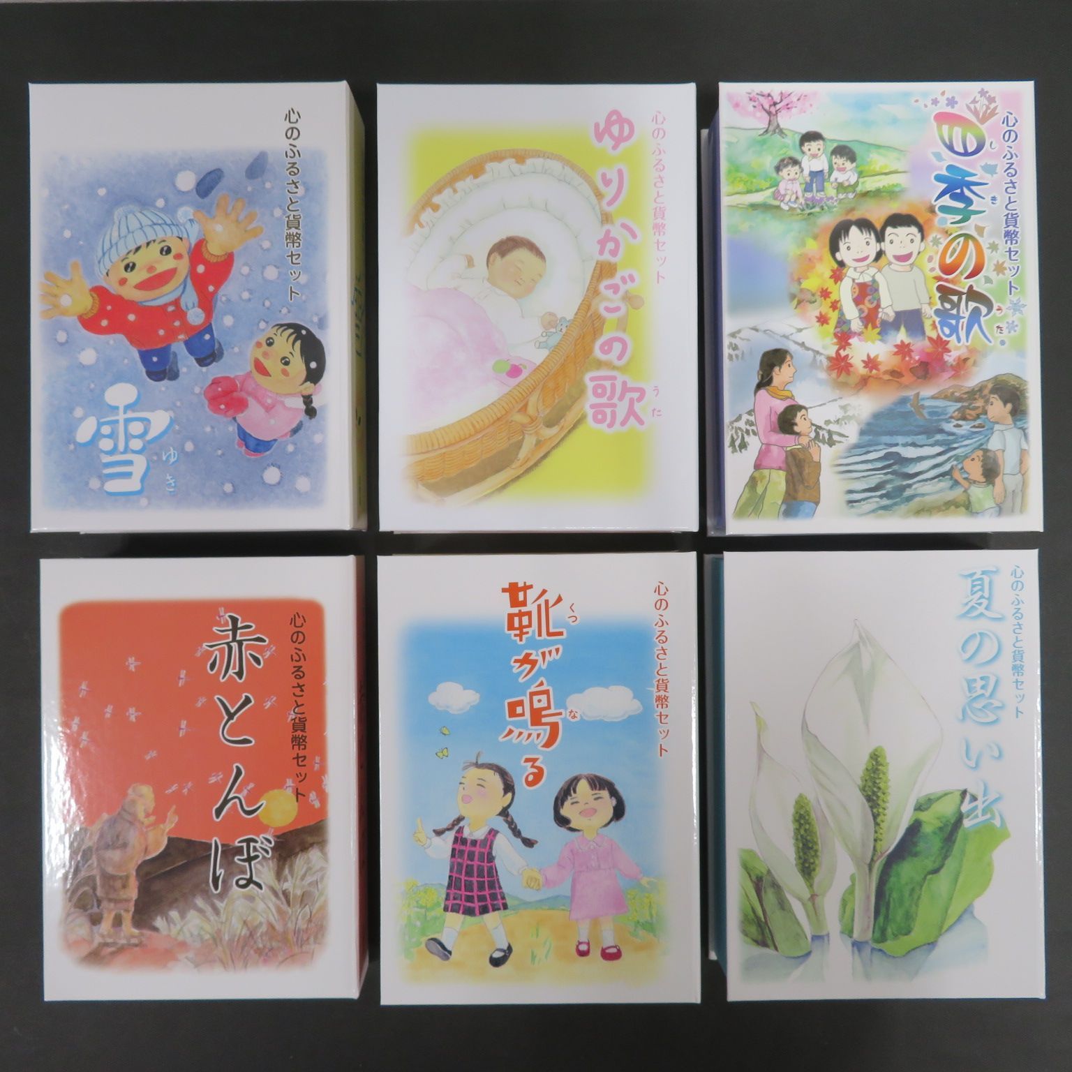 心のふるさと貨幣セット【６セット】オルゴール付き 4326☆心のふるさと貨幣セット□オルゴール付□6セット