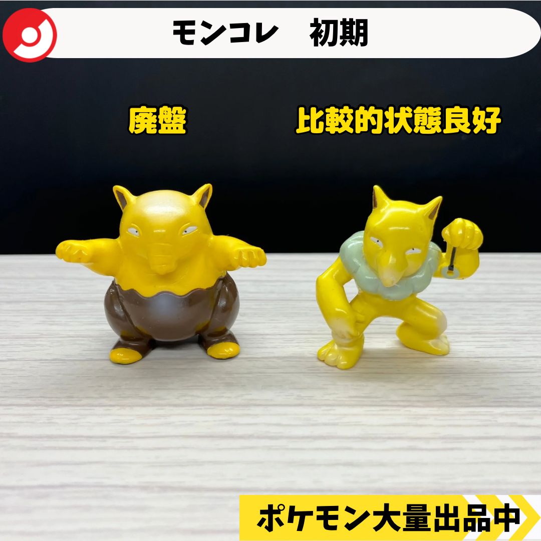 ポケモン　モンコレ　TOMY モンスターコレクション　スリープ　スリーパー ポケモン モンコレ スリープ スリーパー 2種セット モンスター