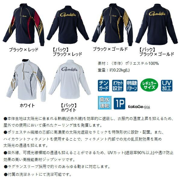 ≪ 23年5月新商品 ≫ がまかつ コカゲマックス R ジップシャツ GM-3697 ブラック×レッド Mサイズ