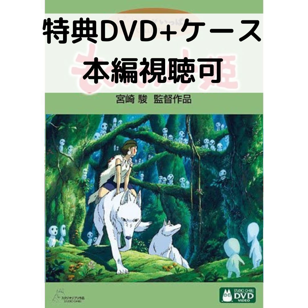 もののけ姫 DVD 本編ディスク 564.送料無料☆もののけ姫 DVD ジブリ 正規品 本編ディスク 宮崎