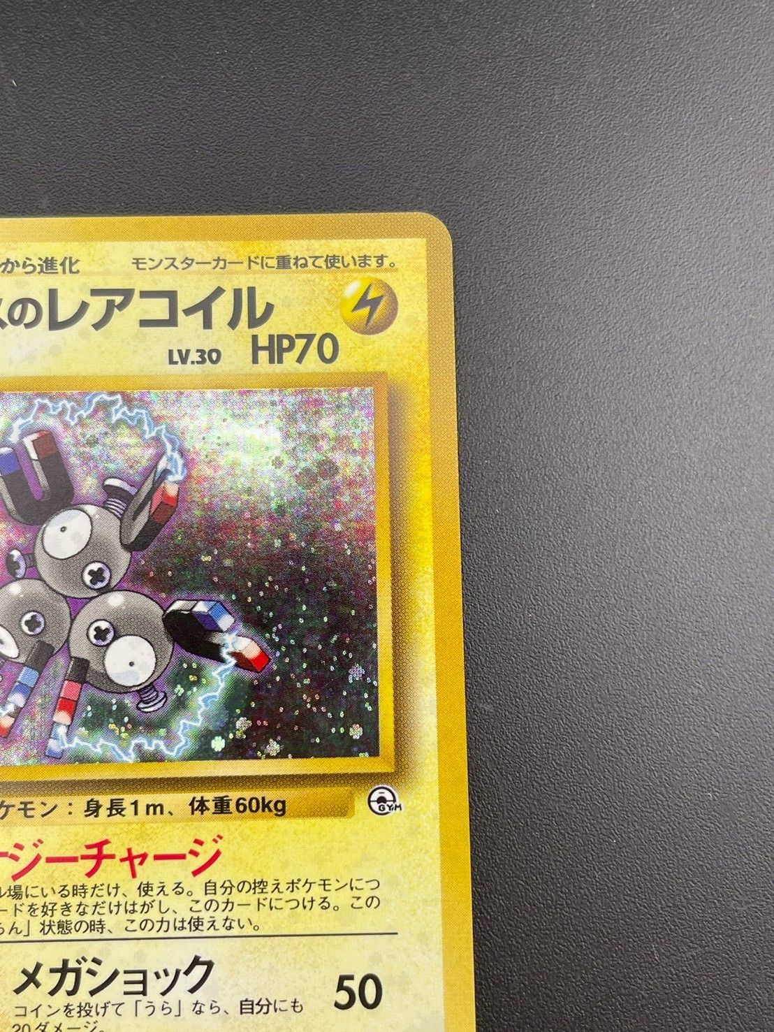 PSA9 マチスのレアコイル 旧裏 リーダーズスタジアム 82 1998 ジム拡張第1弾「リーダーズスタジアム」マチスのレアコイル-旧