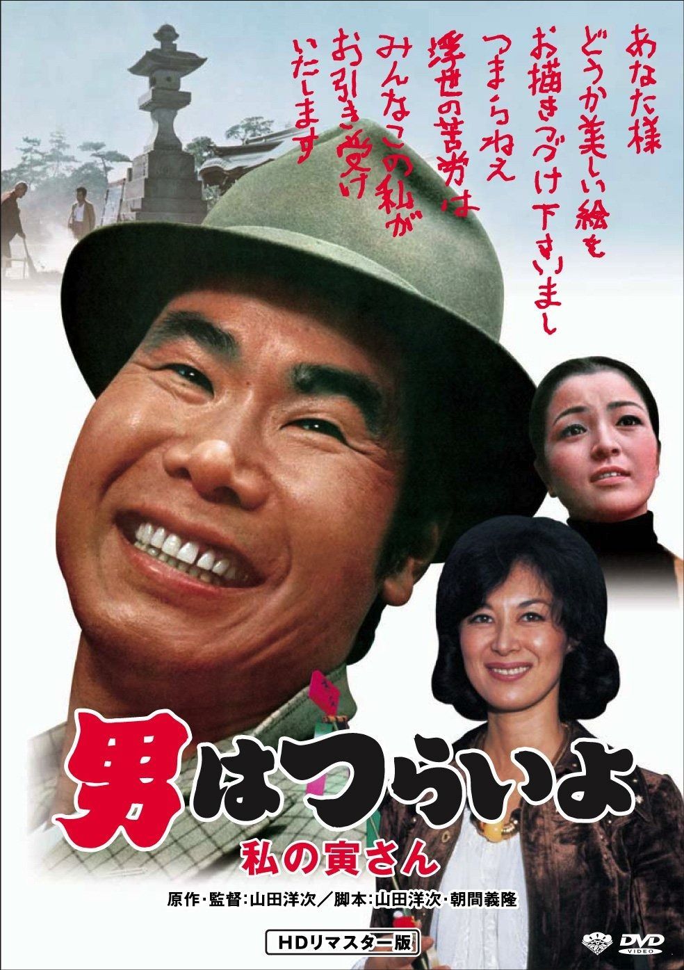 男はつらいよ DVDコレクション 45 男はつらいよDVDコレクション 第46号(第45作 寅次郎の青春
