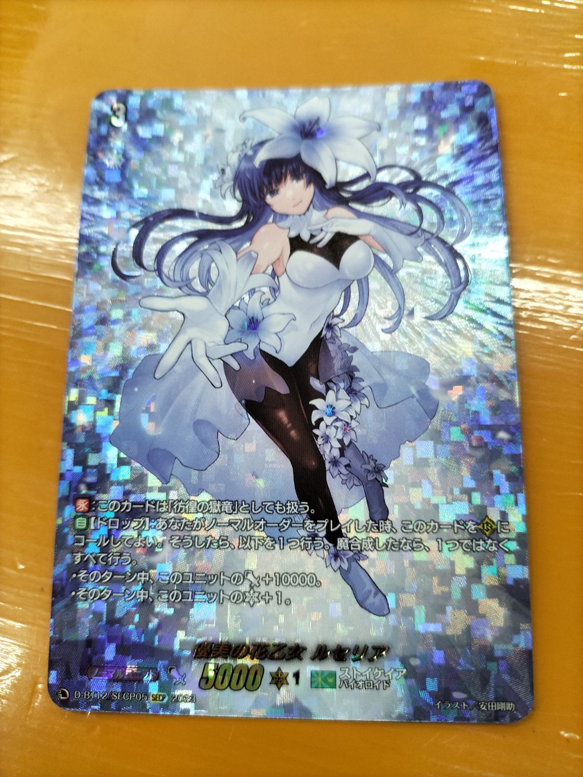 ヴァンガード 優美の花乙女 ルセリア secp 優美の花乙女ルセリア【SECP】{D-BT12/SECP05}《ストイケイア》