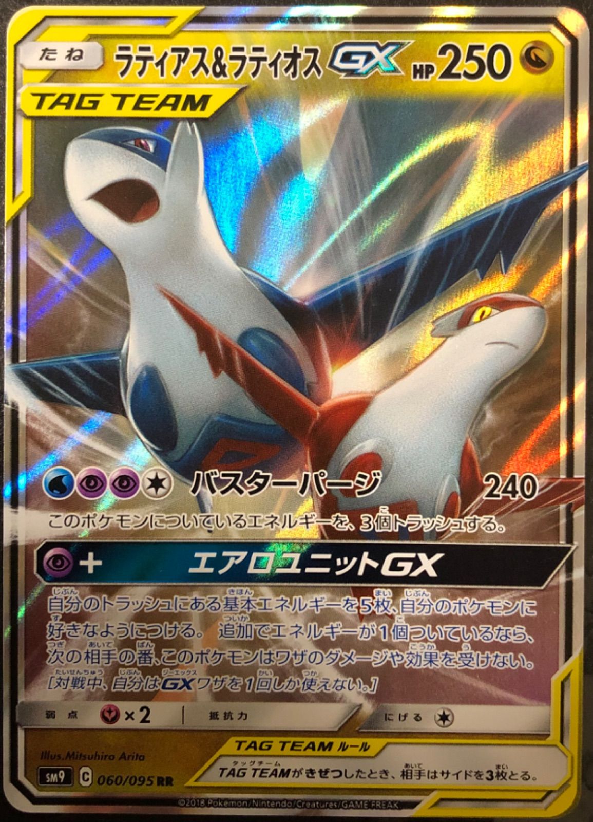 【ポケカ】ポケモンカードゲーム　ラティアス＆ラティオス