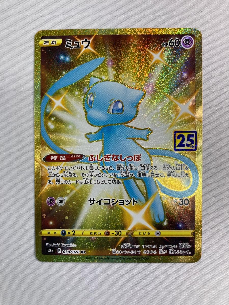 ポケモンカードゲーム ミュウ UR 25th 【公式通販】