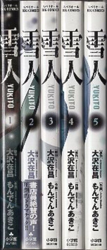 ②□全巻□「雪人YUKITO」全5巻□完結セット□もんでん