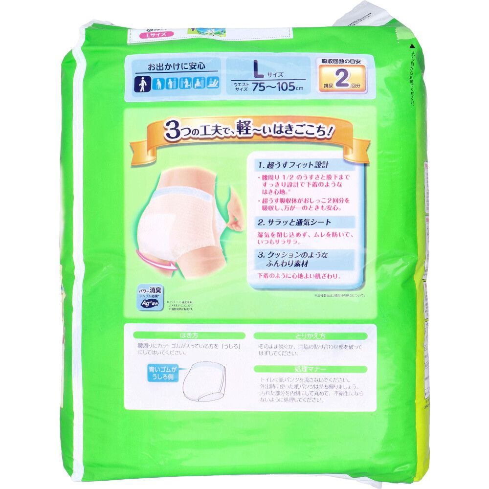 下着の感覚 超うす型パンツ