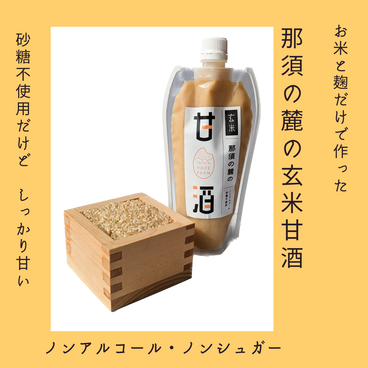 玄米甘酒500ml - 通販 - guianegro.com.br